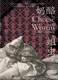 奶酪与蛆虫 : 一个16世纪磨坊主的宇宙